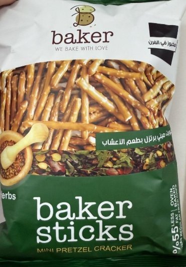 بيجلة مقرمشات بطعم الاعشاب مخبوز بالفرن وزنه 125 غرام
