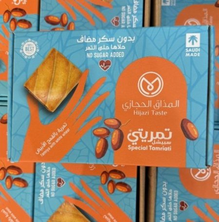 بسكويت تمريتي محشي تمر خالي من السكر وزنها 770 غرام