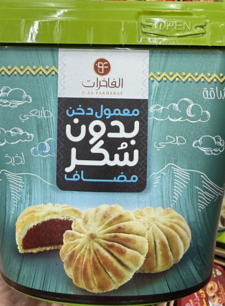 معمول محشي تمر بالدخن خالي من السكر وزنها 500 غرام