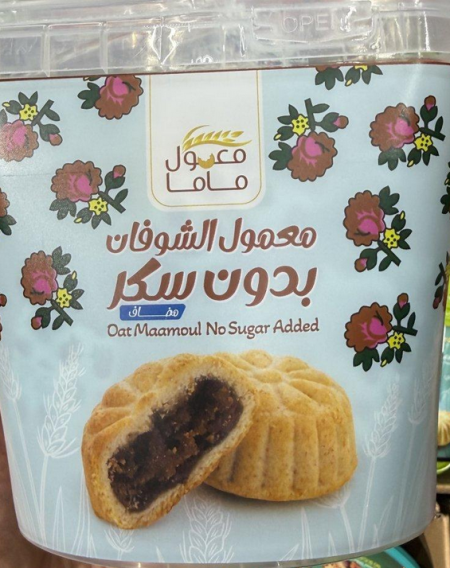 معمول الشوفان محشي تمر خالي من السكر وزنها 500 غرام