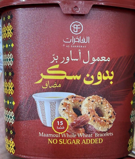 معمول أساور بالقمح (البر) خالي من السكر وزنها 250 غرام