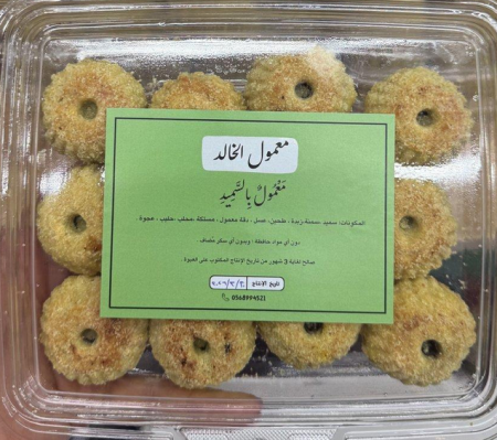 معمول السميد محشي تمر خالي من السكر وزنها 250 غرام