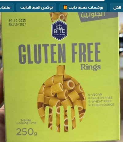 معكرونة باستا حلقات rings لايت بايت (Lite Bite) خالي من الجلوتين وزنها 250 غرام