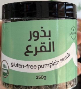 بذور القرع النية العلبة وزنها 200 غرام