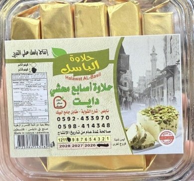 حلاوة اصابع محشي فستق حلبي دايت بدون سكر وزنها 500غرام