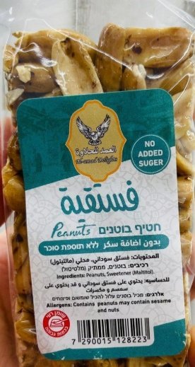 فستقية صحي دايت بدون سكر وزنه ٤٠ غرام🥜
