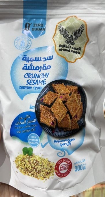 كيس سمسمية دايت خالية من السكر والجلوتين وزنه 300 غرام