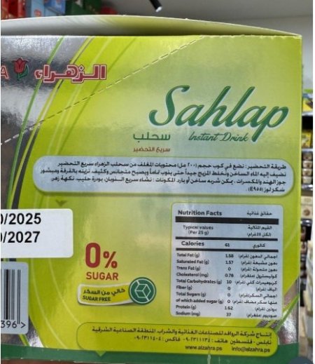 بوكس اكياس سحلب الزهراء دايت خالي من السكر فيه 20 كيس وزن الكيس 25 غرام