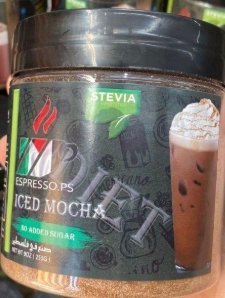 ايس موكا iced mocha دايت خالي من السكر وزنه 255 غرام