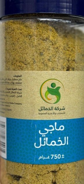 بديل مرقة الدجاج بديل الماجي الصحي النباتي 750غرام