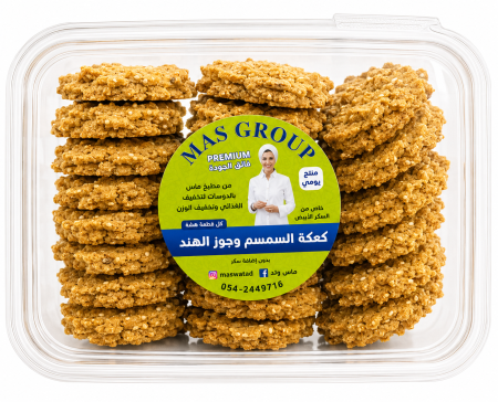 كعك مجدول Mas بالشوكولاته دايت العلبة وزنها ٢٥٠غ ♥️